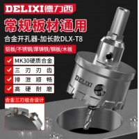 德力西（DELIXI）高硬度加长合金开孔器