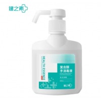 健之素免洗洗手液家用速干酒精免洗消毒液外出家用成人儿童宝宝300ml
