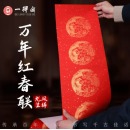 手工对联纸 三开22*138 5副