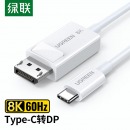 绿联Type-C转DP1.4线雷电3/4转接头USB-C转换器8K60/4K240Hz