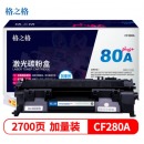 格之格CF280A碳粉盒NT-CH280Cplus+黑色适用惠普 HP 400 M401a M401n M425dn 系列