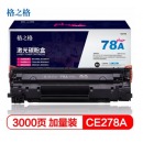 格之格CE278A碳粉盒NT-C0278Cplus+黑色适用惠普 1606 1560 1566 1536 6200系列