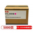 奔图CTL-355碳粉盒适用于CP2515DN CP5515DN彩色打印机粉盒墨粉碳粉墨盒粉仓 奔图CTL-355HM红色大容量5000页