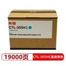 奔图CTL-355碳粉盒适用于CP2515DN CP5515DN彩色打印机粉盒墨粉碳粉墨盒粉仓 奔图CTL-355HC青色大容量19000页