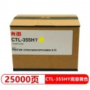 奔图CTL-355碳粉盒适用于CP2515DN CP5515DN彩色打印机粉盒墨粉碳粉墨盒粉仓 奔图CTL-355HY黄色大容量25000页
