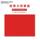 西玛（SIMAA) 财务印章专用垫 6883（方形红色）