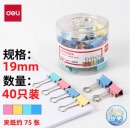 得力(deli)40只19mm彩色长尾夹票夹 5#小号金属燕尾夹票据文件夹子 办公用品 40只/筒 8555ES
