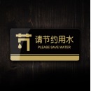 创新 亚克力标牌 节约用水牌