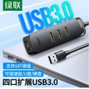 绿联USB3.0分线器 HUB集线器扩展坞 高速4口拓展坞 笔记本电脑转接头一拖多延长线转换器线带供电口