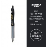 斑马 中性笔JJZ49按动式签字笔 0.5mm 黑色 黑芯 单只装