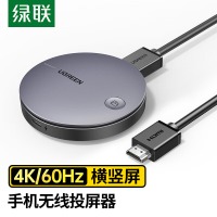 绿联手机无线投屏器 HDMI音视频同屏传输器 4K60Hz高清连接器 CM617