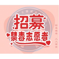 创新 志愿者招募海报