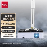 得力(deli)投影仪挂架投影仪支架吸顶投影机吊架非电动幕布支架 通用型投影支架33554