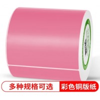 创新 彩色铜版纸不干胶标签条形码碳带打印贴纸 粉色 100*40*1190张/卷 单排横版