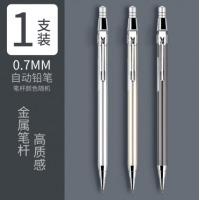 晨光（M&G）重手感自动铅笔不断芯小学生专用0.7高颜值0.5少女 [金属笔杆]0.7 H