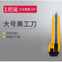 得力（deli）大号耐用美工刀 2041S