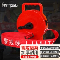 趣行 手提警戒线 隔离带50米