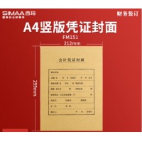 用友财务办公会计金额记账凭证打印纸全A4大小竖版 A4竖版装订封面