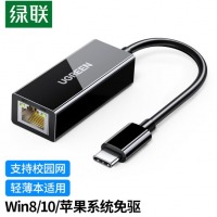 绿联 Type-C千兆有线网卡 USB-C转RJ45外置网口转换器