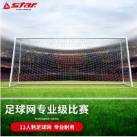 世达（star）比赛足球网5/7/11人制加粗足球网足球场网 11人制 足球网(比赛用)SN303H