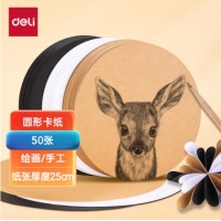 得力(deli)25cm圆卡纸YC313-C