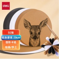 得力(deli)25cm圆卡纸YC313-A