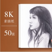 晨光 素描纸 8K 50张 160g