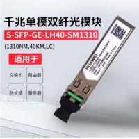HUAWEI华为（HUAWEI）千兆单模双纤光模块40km双纤光模块S-SFP-GE-LH