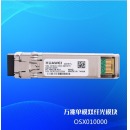 HUAWEI华为 万兆单模光模块 OSX010000