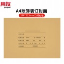 用友(UFIDA)会计A4账簿装订封面298*212mm 25套/包 Z011124