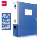 得力（deli） 档案盒A4塑料大号加厚收纳文件盒 背宽75mm 蓝色 5684 单个装