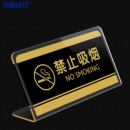海斯迪克 亚克力台牌