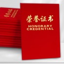 西玛 大12K绒面经典款荣誉证书 10本装23280