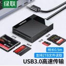 绿联 多功能合一读卡器USB3.0高速 支持SD/TF/CF/MS型相机行车记录仪监控内存卡手机存储卡 线长0.5m