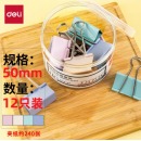 得力(deli)12只50mm超大号莫兰迪色时尚长尾票夹