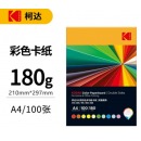 柯达 A4彩色卡纸180克厚硬卡纸 100张装9891-330