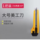 得力（deli）大号耐用美工刀 2041S