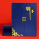 朗捷（longe）A4 聘书-蓝色 皮+芯 5本/套
