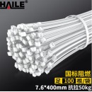 海乐HAILE 尼龙扎带 20厘米