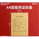 用友财务办公会计金额记账凭证打印纸全A4大小竖版 A4竖版装订封面