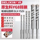 德力西（DELIXI）十字冲击电锤钻头混凝土穿墙钨钢合金打墙打孔DLX-YSZ6【8×110】