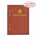 创新 党支部谈心谈话记录本 A5活页