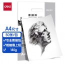 得力(deli)A4素描纸50张 140g绘画纸彩铅画 73939