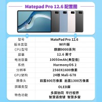 华为平板电脑MatePad Pro 12.6英寸高刷麒麟9000系列轻薄PC二合一办公iPad 12+512G 5G版全网通 鸿蒙系统 PC级办公软件