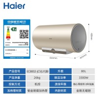 海尔（Haier） 电热水器 EC8002-JC5（U1）