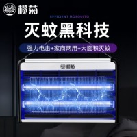 榄菊 灭蚊灯家用商用餐厅灭蚊器蚊子苍蝇诱捕电击蚊蝇灭蝇电蚊灯