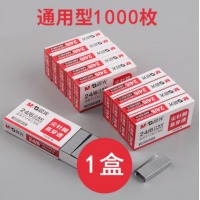晨光 订书钉通用12号订书针