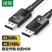 绿联DP121 DP线1.4版8K高清 4K240Hz2K240/165HzDisplay