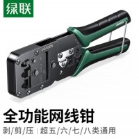 绿联 网线钳 超六类6五类水晶头多功能压线钳子七类八类8P6P电话宽带网络工具制作rj45