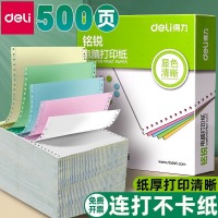 得力（deli） 佳宣/铭锐打印纸 针式打印纸 可撕边电脑打印纸 彩色发票清单出库送货单 